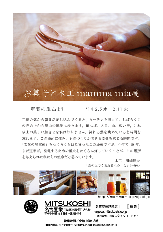http://mammamia-project.jp/mammamia/%E4%B8%89%E8%B6%8A%E5%B1%95%E6%9C%A8%E5%B7%A5%E9%9D%A2.png