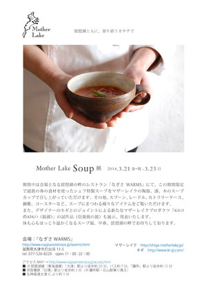 スープ展ＤＭ画像.jpg